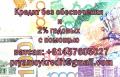 Нужны деньги на школу или долг? Мы даем кредит до 80 млн